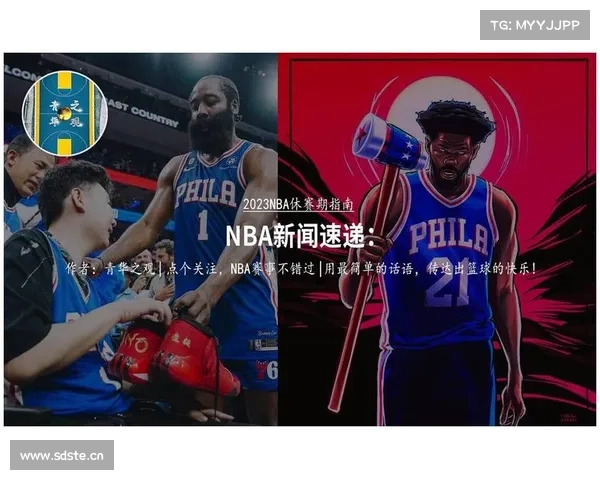 NBA花边新闻速递 NBA花边新闻速递